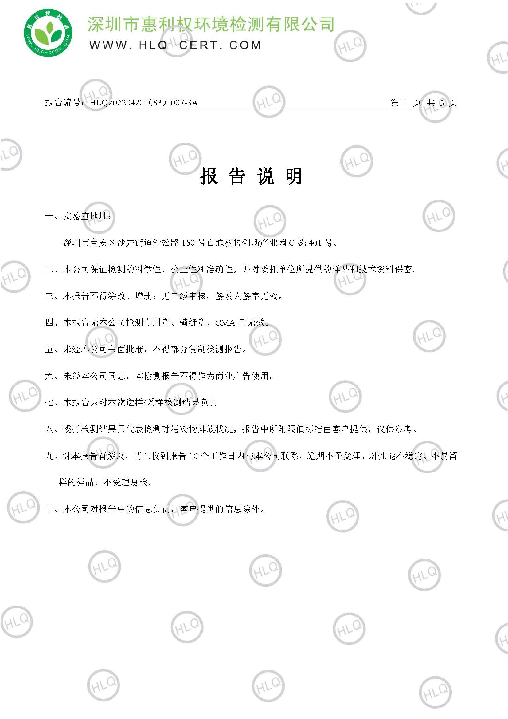 2022.08锅炉氮氧化物报告_页面_2