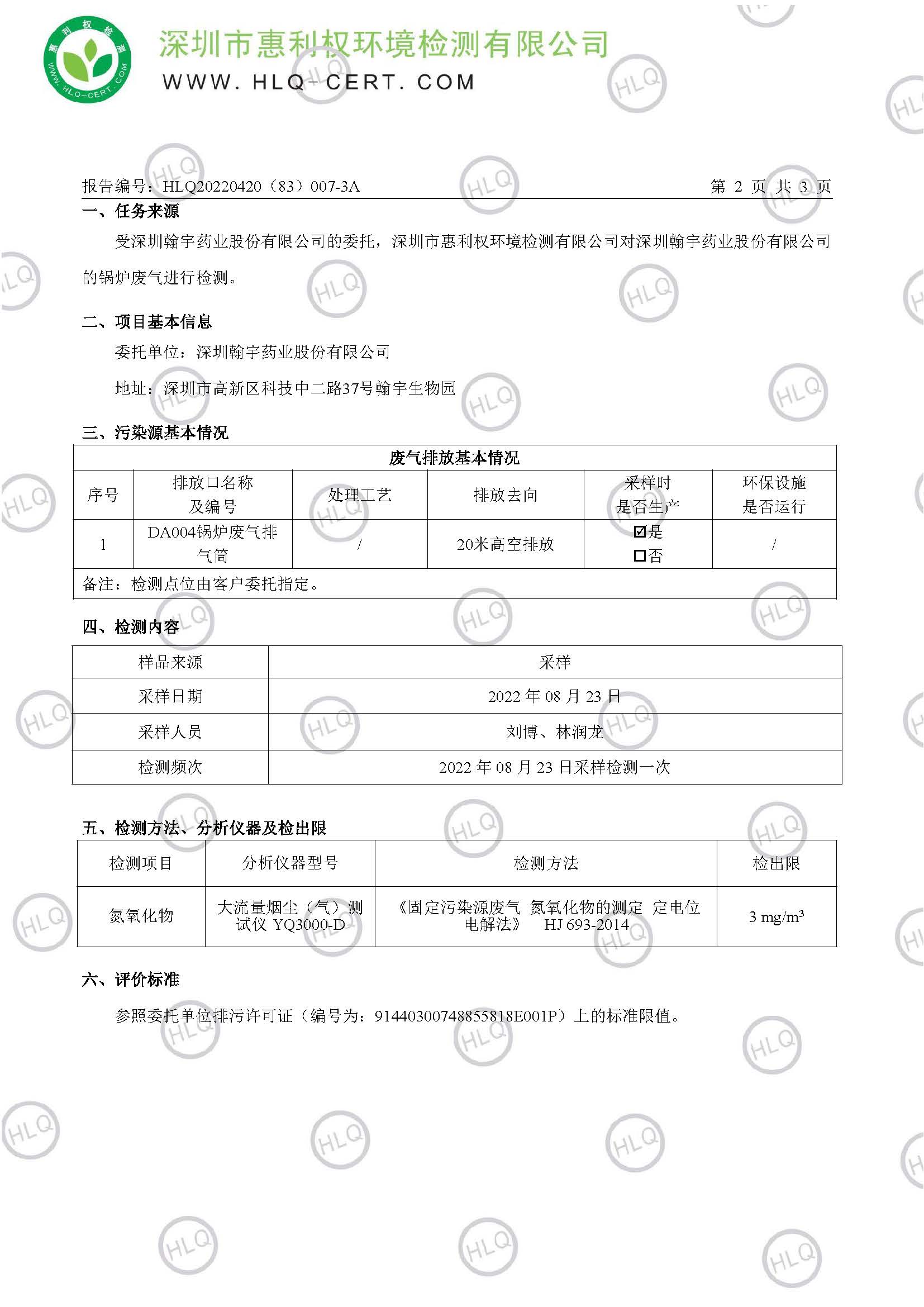 2022.08锅炉氮氧化物报告_页面_3