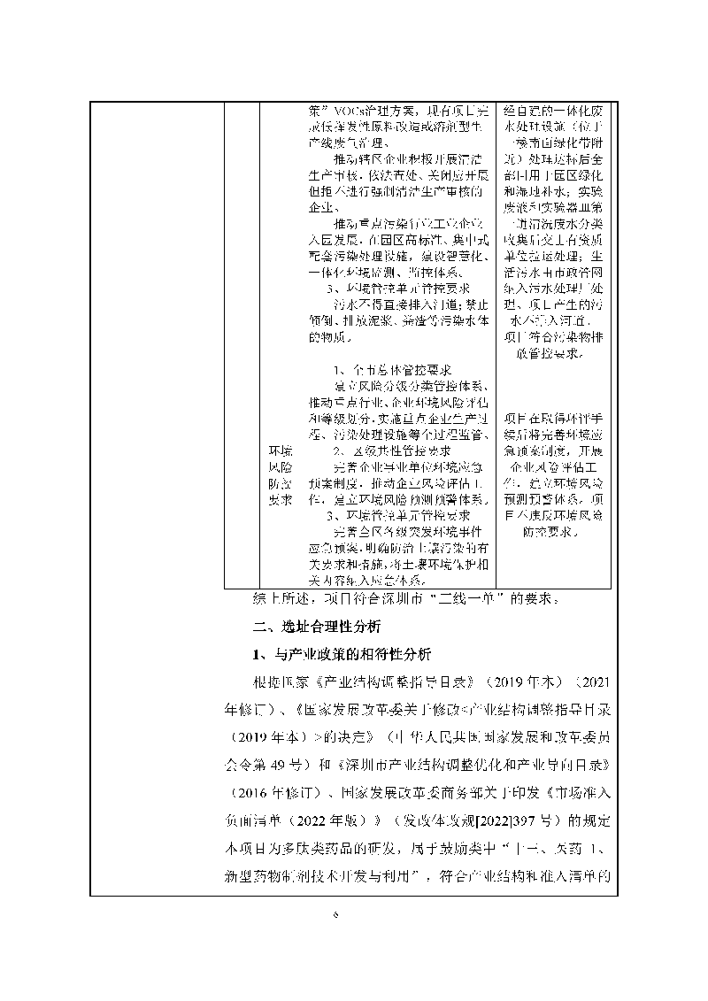 ag亚娱集团(Asia Gaming)实验室（龙华）环评报告表（公示稿简化）_页面_08