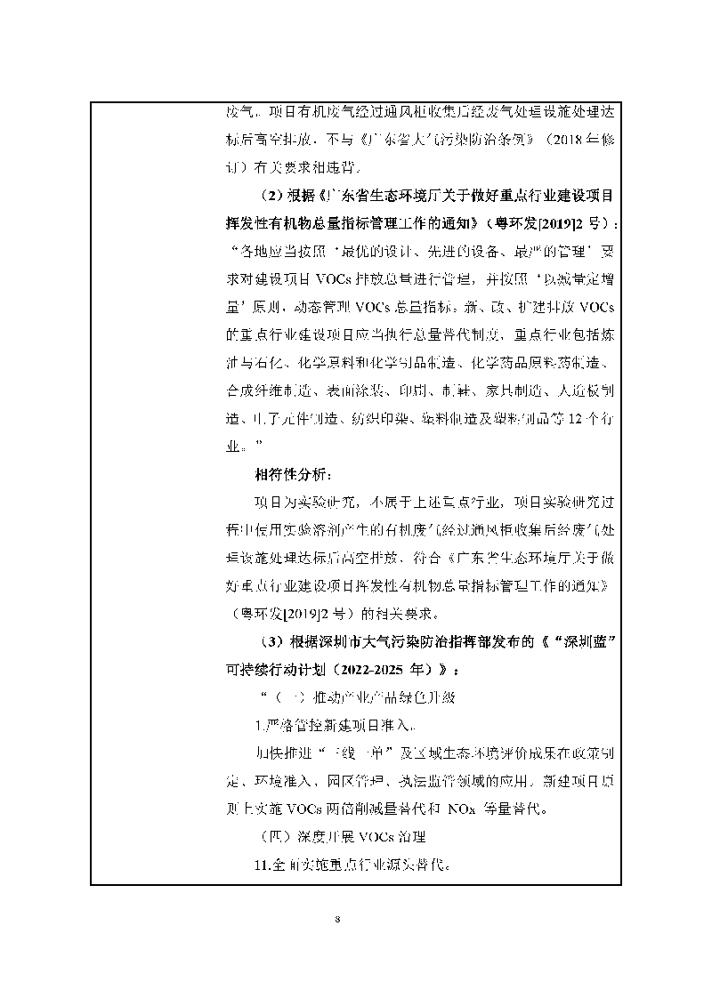 ag亚娱集团(Asia Gaming)实验室（龙华）环评报告表（公示稿简化）_页面_10