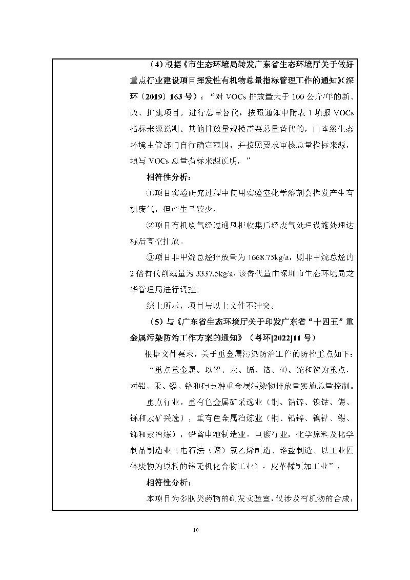 ag亚娱集团(Asia Gaming)实验室（龙华）环评报告表（公示稿简化）_页面_12