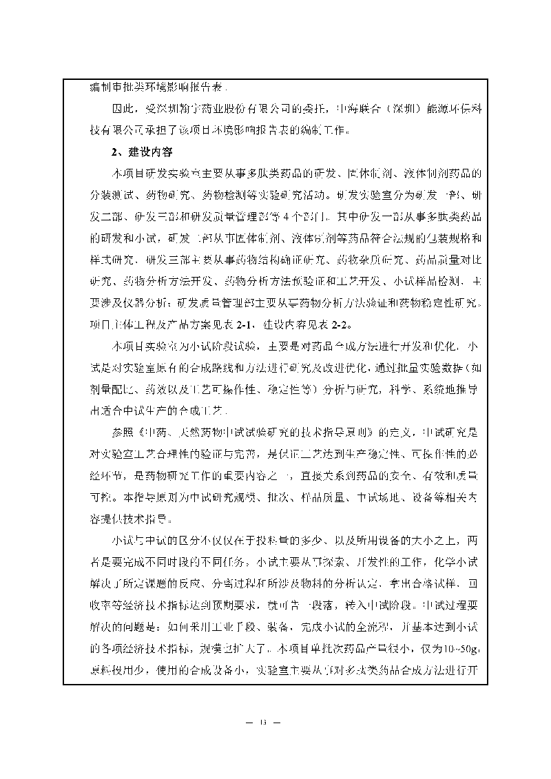 ag亚娱集团(Asia Gaming)实验室（龙华）环评报告表（公示稿简化）_页面_15