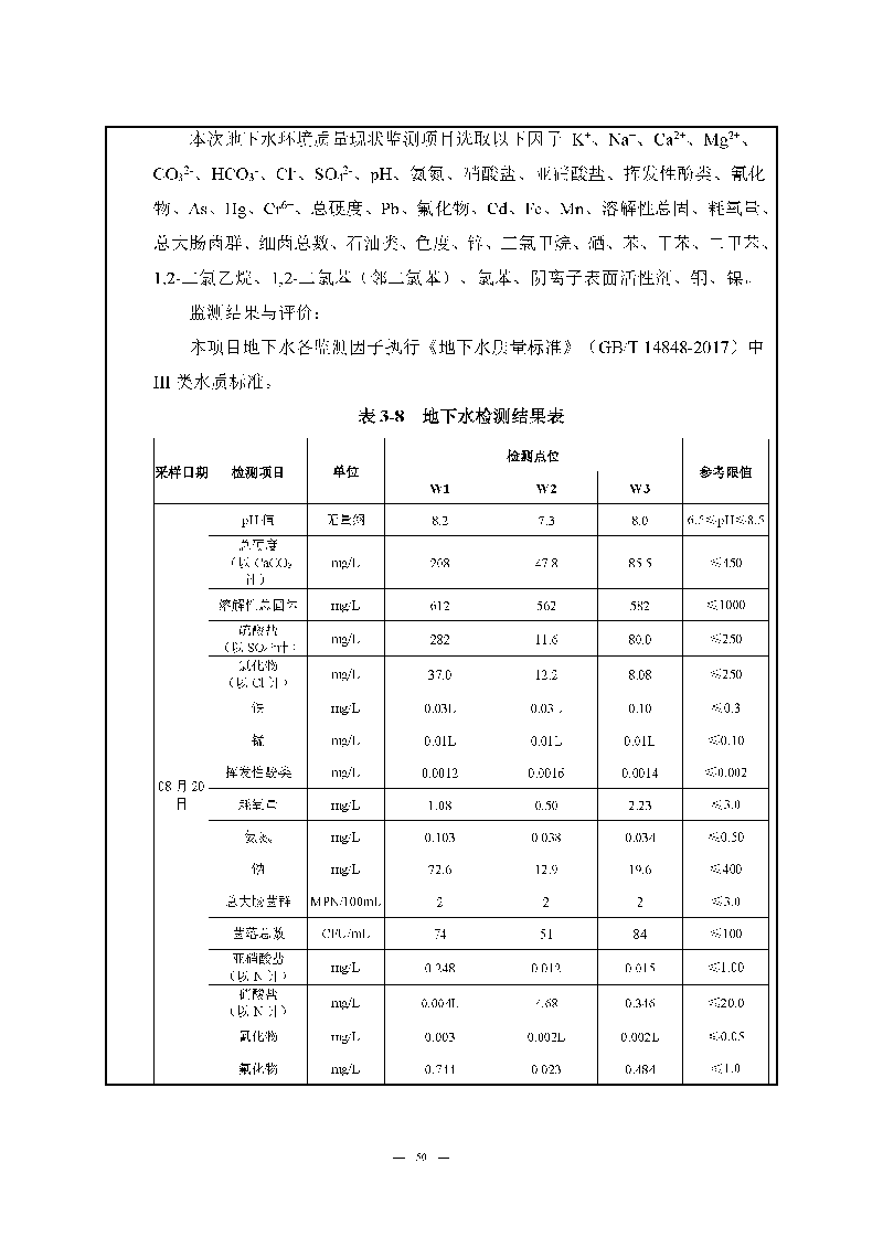 ag亚娱集团(Asia Gaming)实验室（龙华）环评报告表（公示稿简化）_页面_52