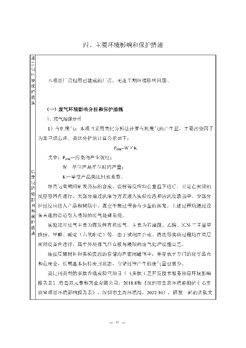 ag亚娱集团(Asia Gaming)实验室（龙华）环评报告表（公示稿简化）_页面_59