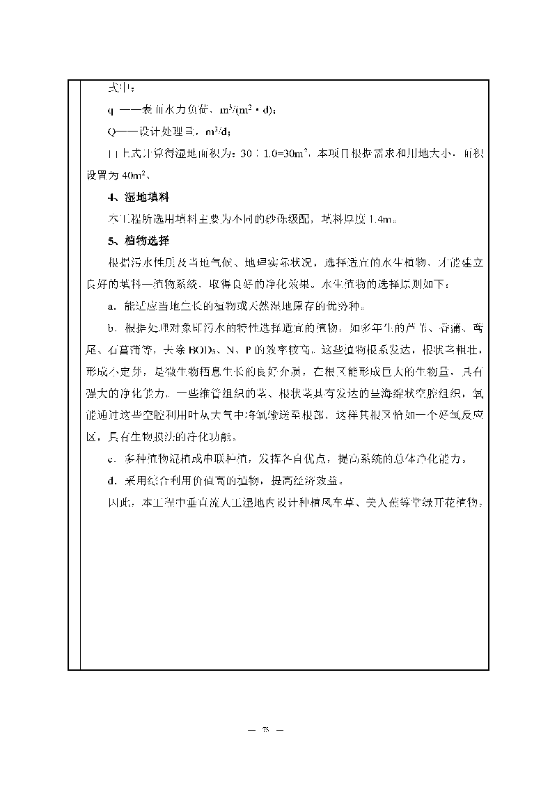 ag亚娱集团(Asia Gaming)实验室（龙华）环评报告表（公示稿简化）_页面_75