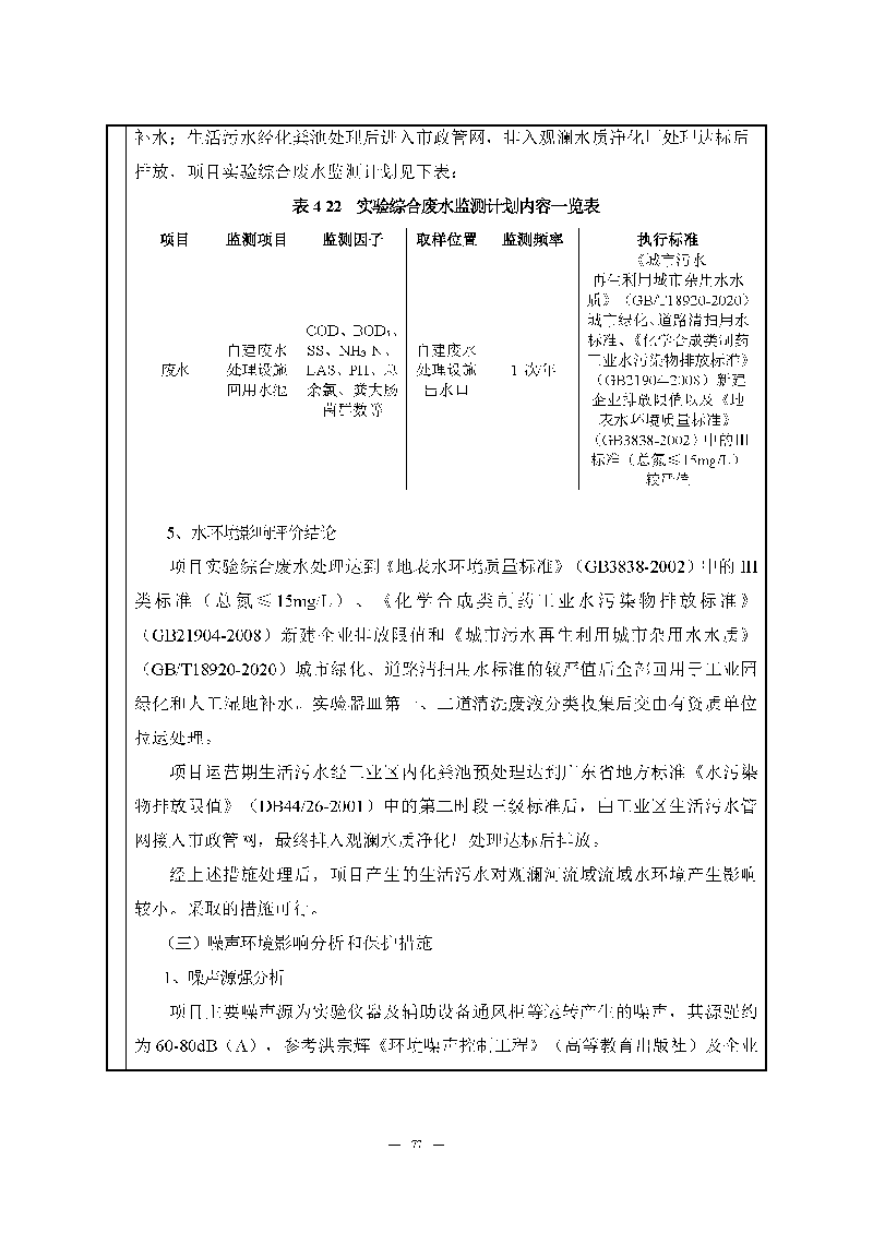 ag亚娱集团(Asia Gaming)实验室（龙华）环评报告表（公示稿简化）_页面_79