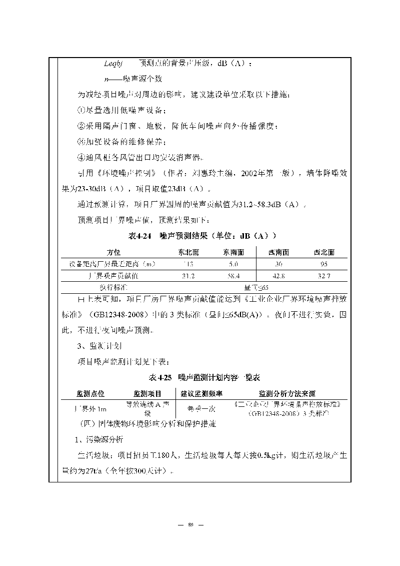 ag亚娱集团(Asia Gaming)实验室（龙华）环评报告表（公示稿简化）_页面_82