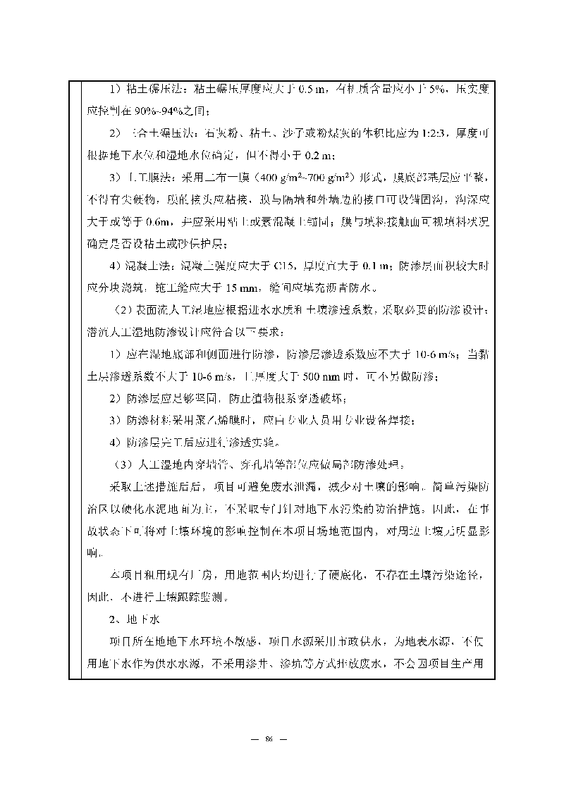 ag亚娱集团(Asia Gaming)实验室（龙华）环评报告表（公示稿简化）_页面_88