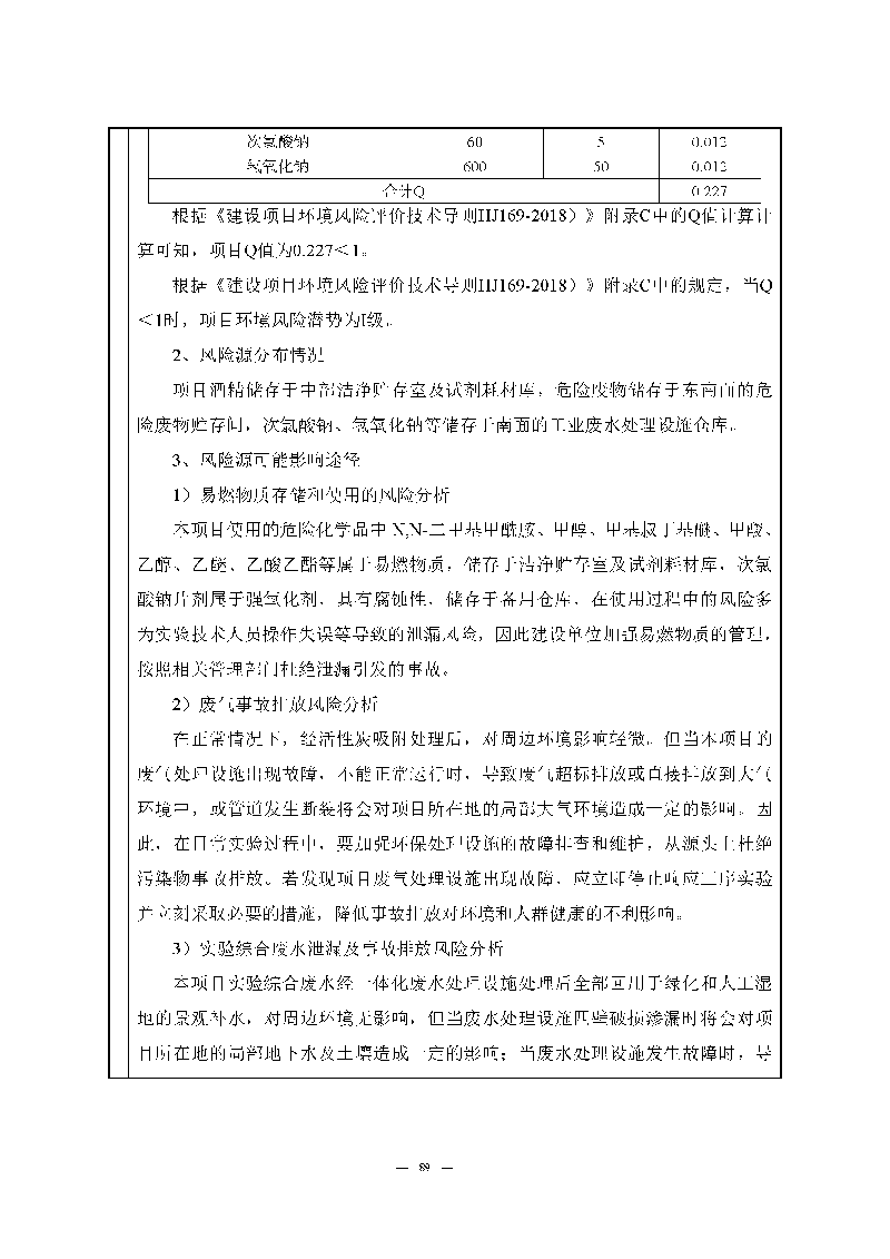 ag亚娱集团(Asia Gaming)实验室（龙华）环评报告表（公示稿简化）_页面_91