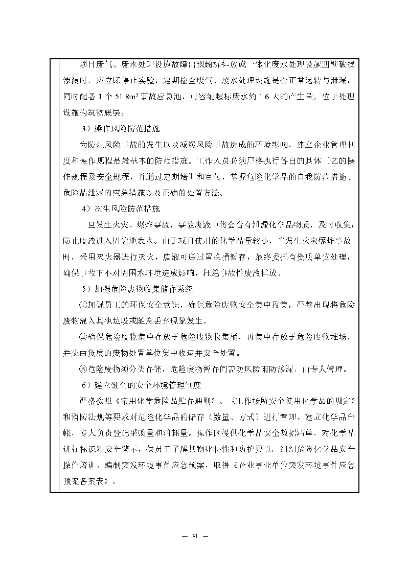 ag亚娱集团(Asia Gaming)实验室（龙华）环评报告表（公示稿简化）_页面_93