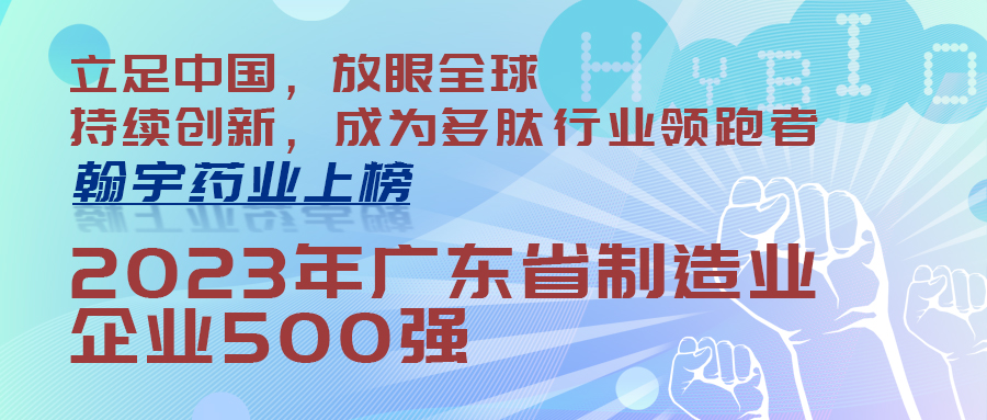 ag亚娱集团(Asia Gaming)药业上榜“2023年广东省制造业企业500强(封面)